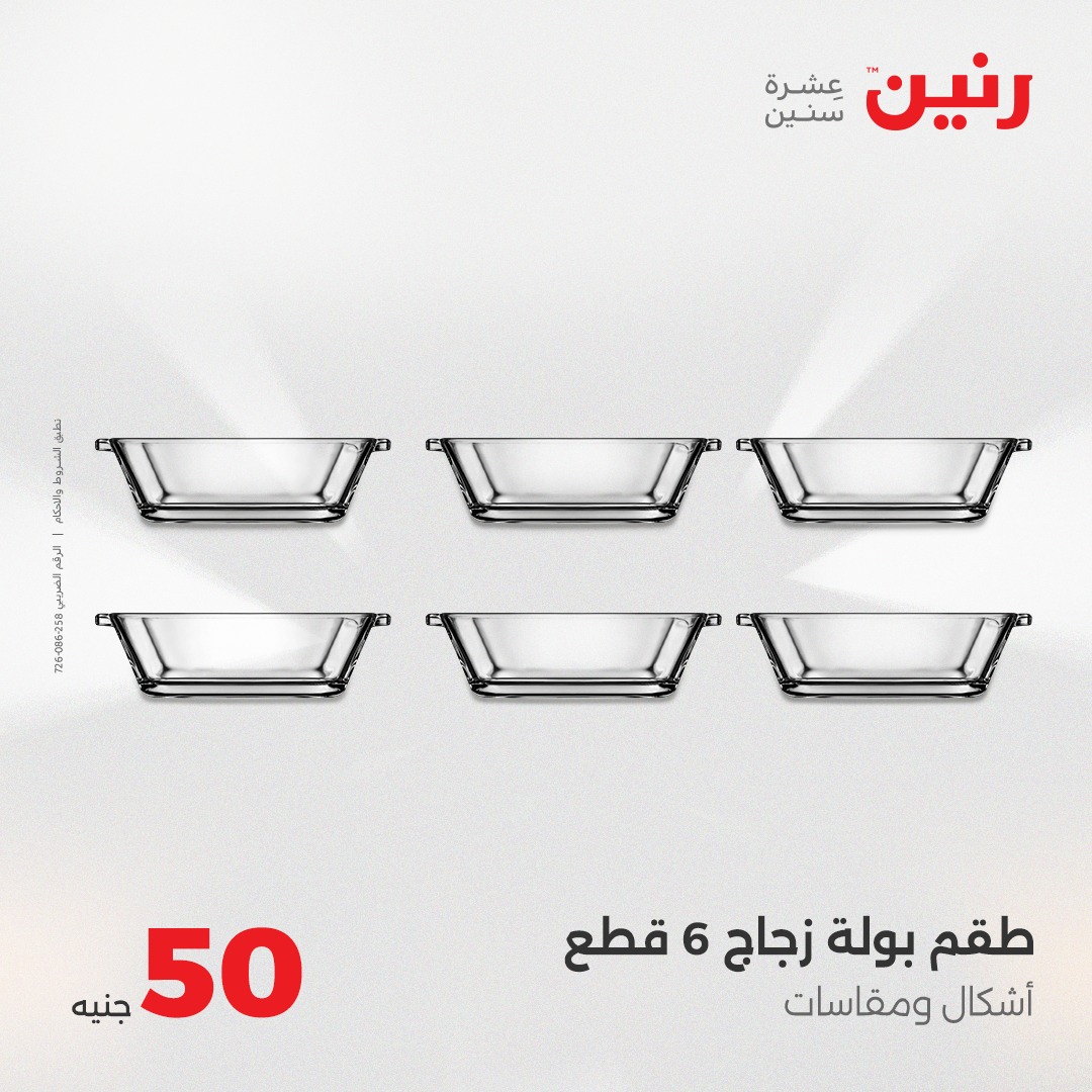 raneen offers from 25aug to 2aug 2025 عروض رنين من 25 أغسطس حتى 2 أغسطس 2025 صفحة رقم 36